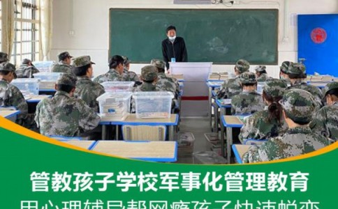 泉州市安溪县管教青少年学校,可预约到校考察,课程师资可了解!-第1张图片-旻正励志 泉州市安溪县管教青少年学校,可预约到校考察,课程师资可了解!-第1张图片-旻正励志