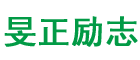 旻正励志